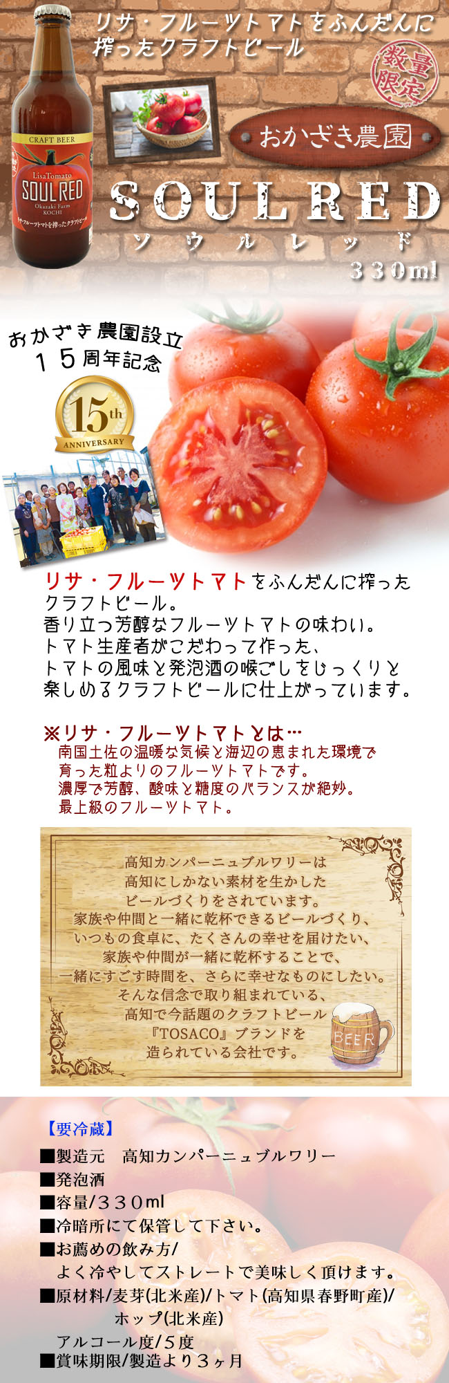 おかざき農園  ＳＯＵＬ ＲＥＤ(ソウルレッド)　画像