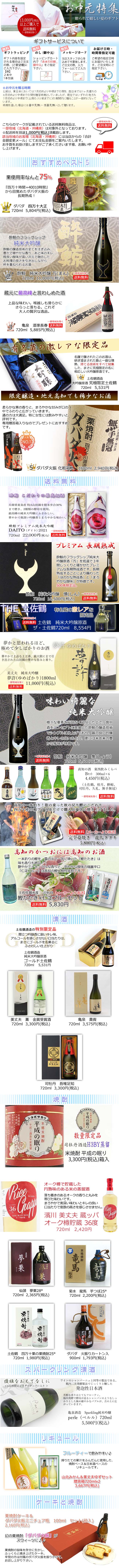 お中元特集