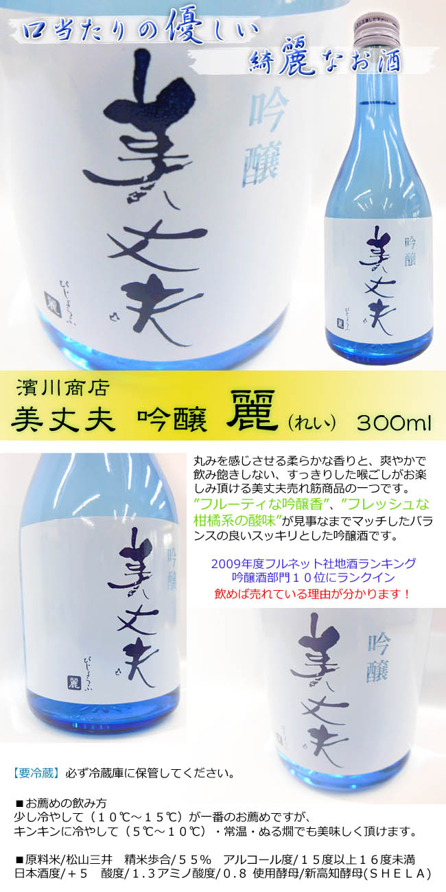 美丈夫　麗　300ml　画像