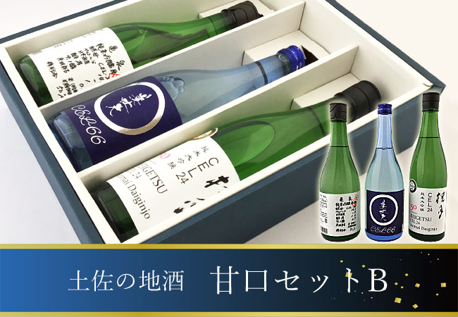 土佐の地酒　日本酒甘口セット　720×3本 画像