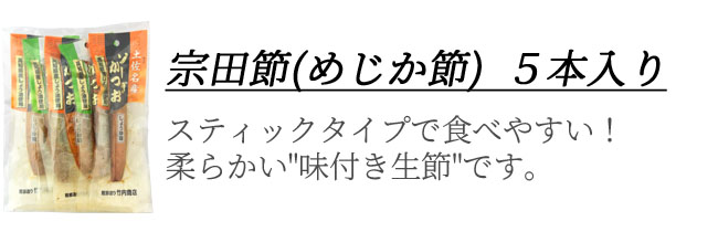 宗田ぶし　画像　オリジナルギフト用