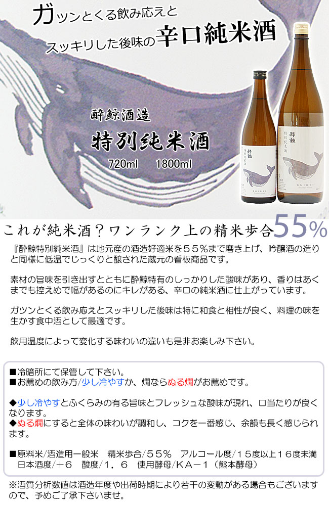 日本酒 酔鯨酒造 特別純米酒 1800ml