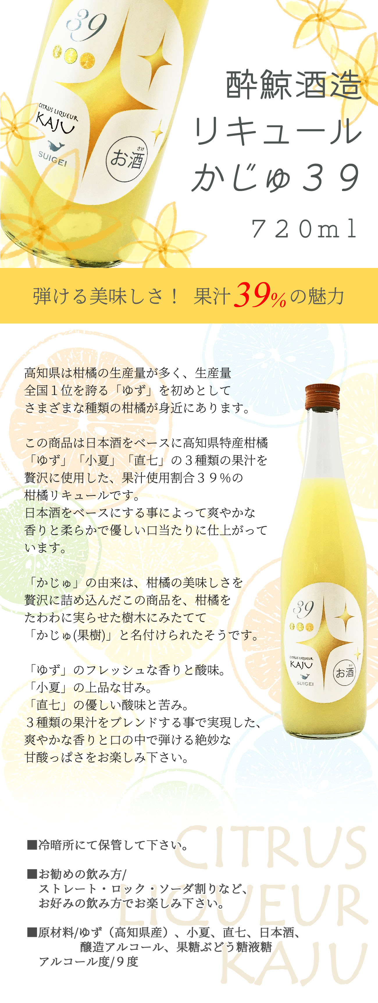 酔鯨酒造　リキュール　かじゅ３９ 画像