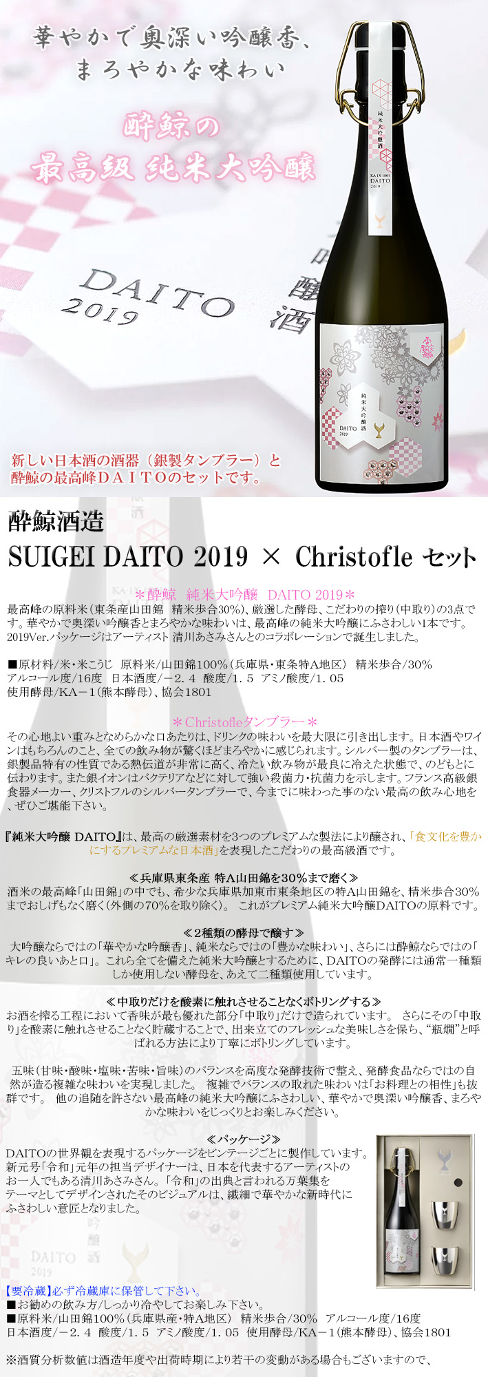 清酒　酔鯨酒造　純米大吟醸　DAITO　2019
