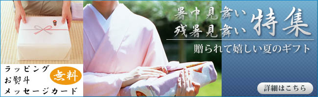 暑中残暑2025 