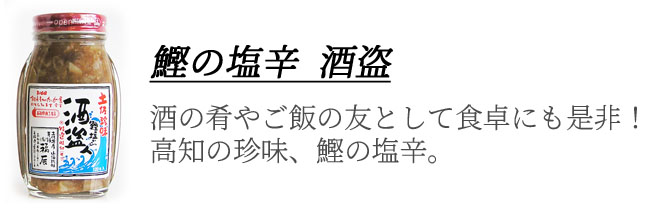 酒盗　甘口　画像　オリジナルギフト用