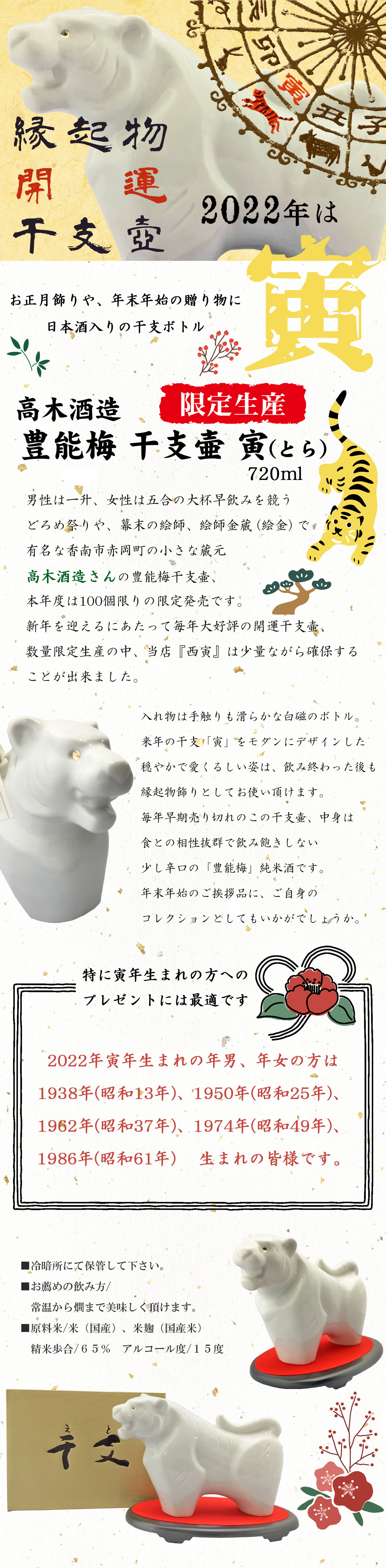 高木　干支壺　とら　2022　画像