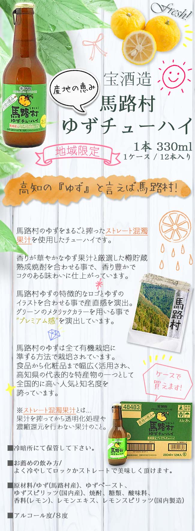 宝酒造　産地の恵み　馬路村ゆずチューハイ 画像