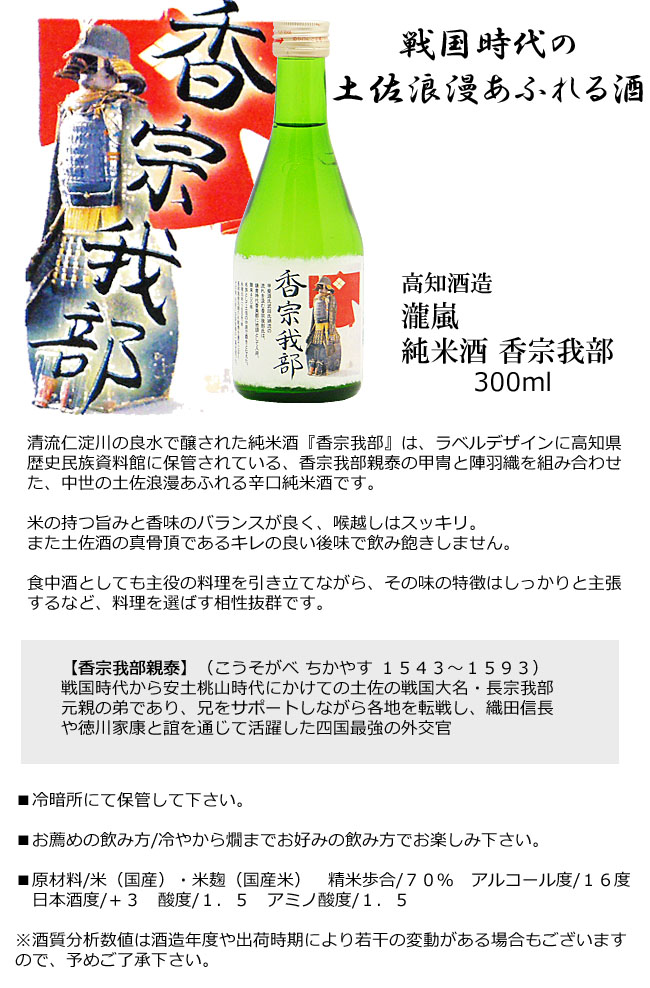 高知酒造　瀧嵐　純米酒　香宗我部　　300ｍｌ 画像