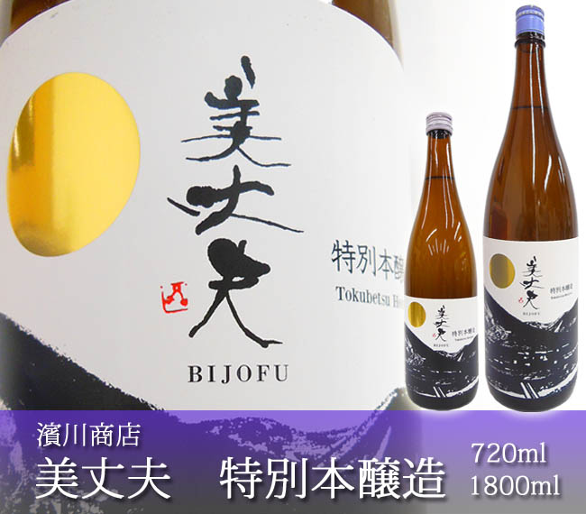 80％以上節約 高知県 特別純米 送料別 濱川商店 美丈夫 1800m 日本酒