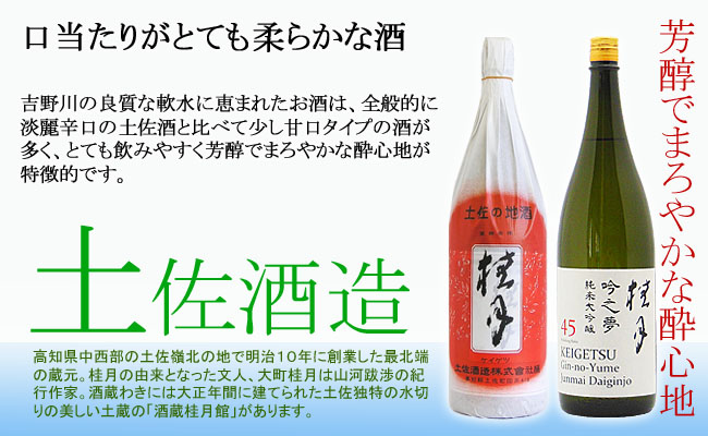 土佐酒造