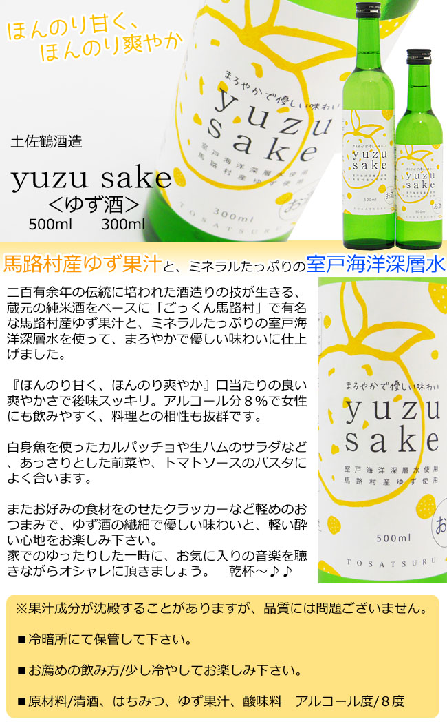 土佐鶴酒造　ｙｕｚｕ ｓａｋｅ ＜ゆず酒＞ 500  画像