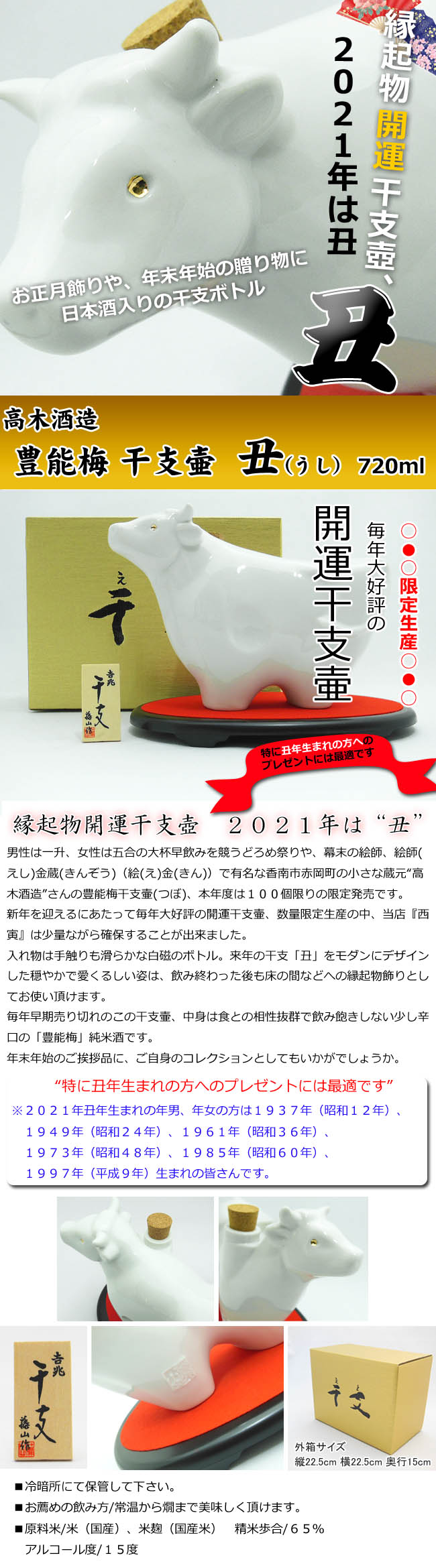 日本酒 高木酒造 豊能梅 干支壷 丑 うし 箱入 7ml 日本酒 高木酒造 豊能梅 干支壷 丑 うし 箱入 7ml