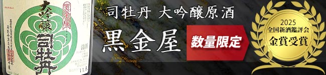 黒金屋 
