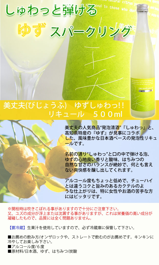 浜川酒造　美丈夫　ゆずしゅわ